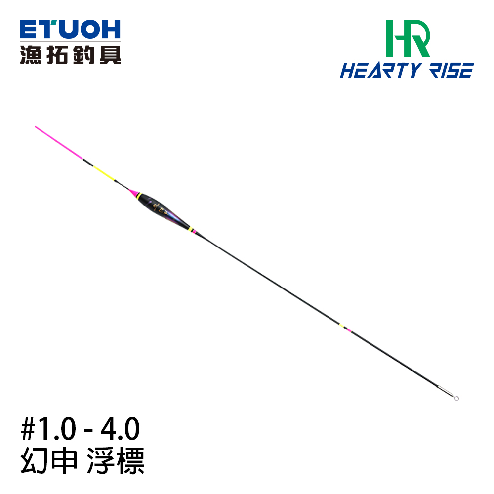 HR 幻申 浮標 #1.0 - #4.0 [磯釣長標]